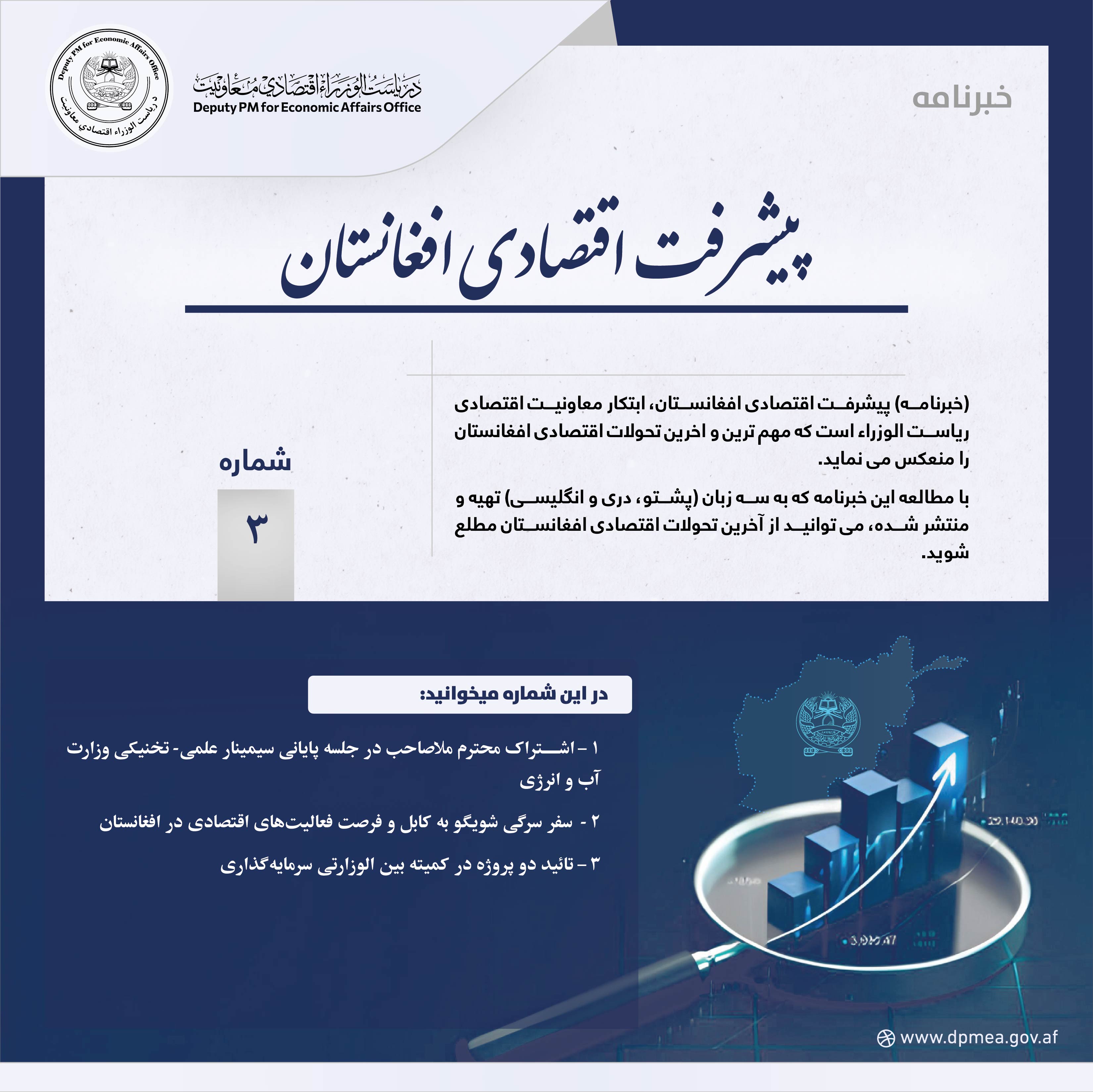 خبرنامه -دری- ۳