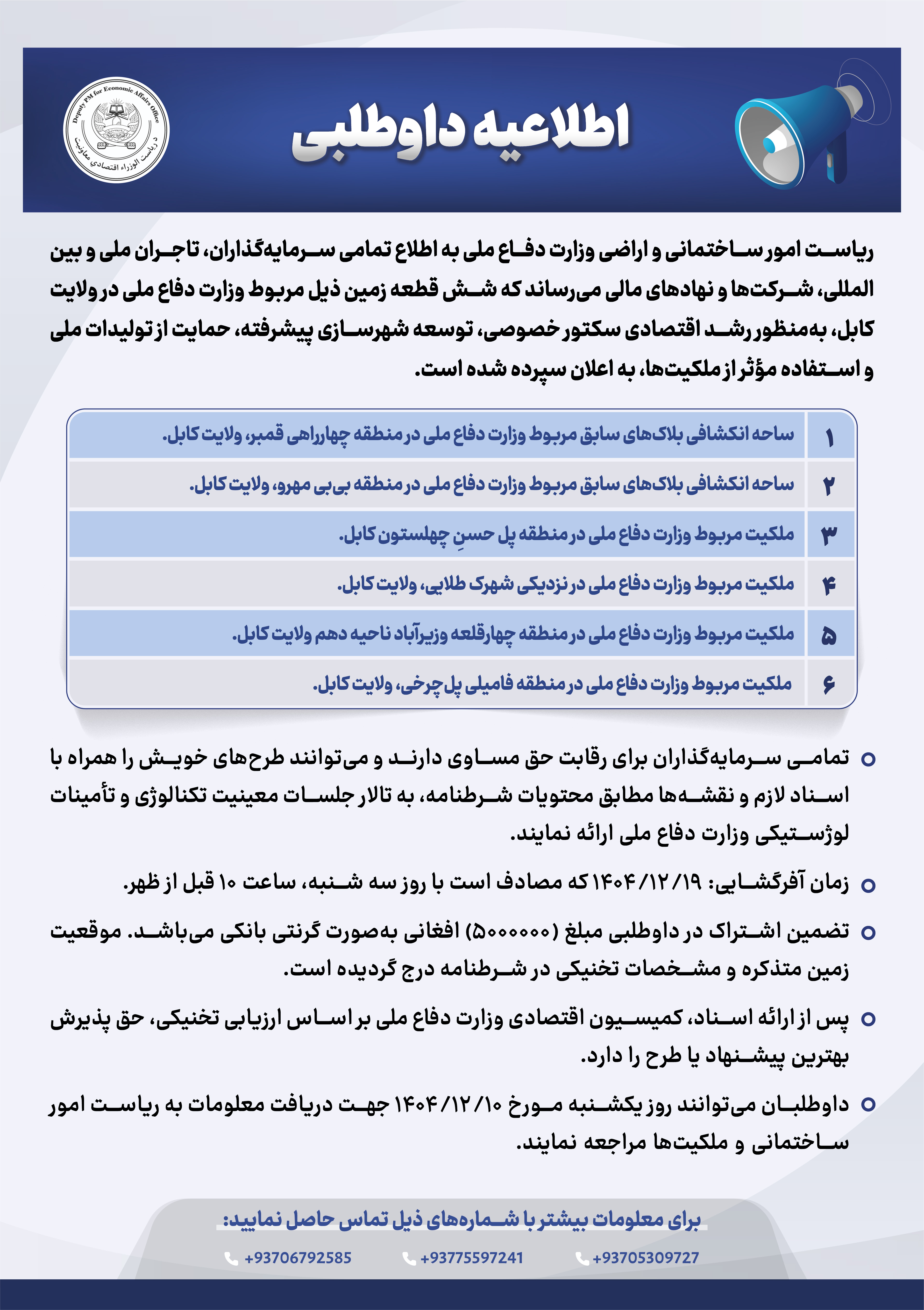 اطلاعیه داوطلبی!