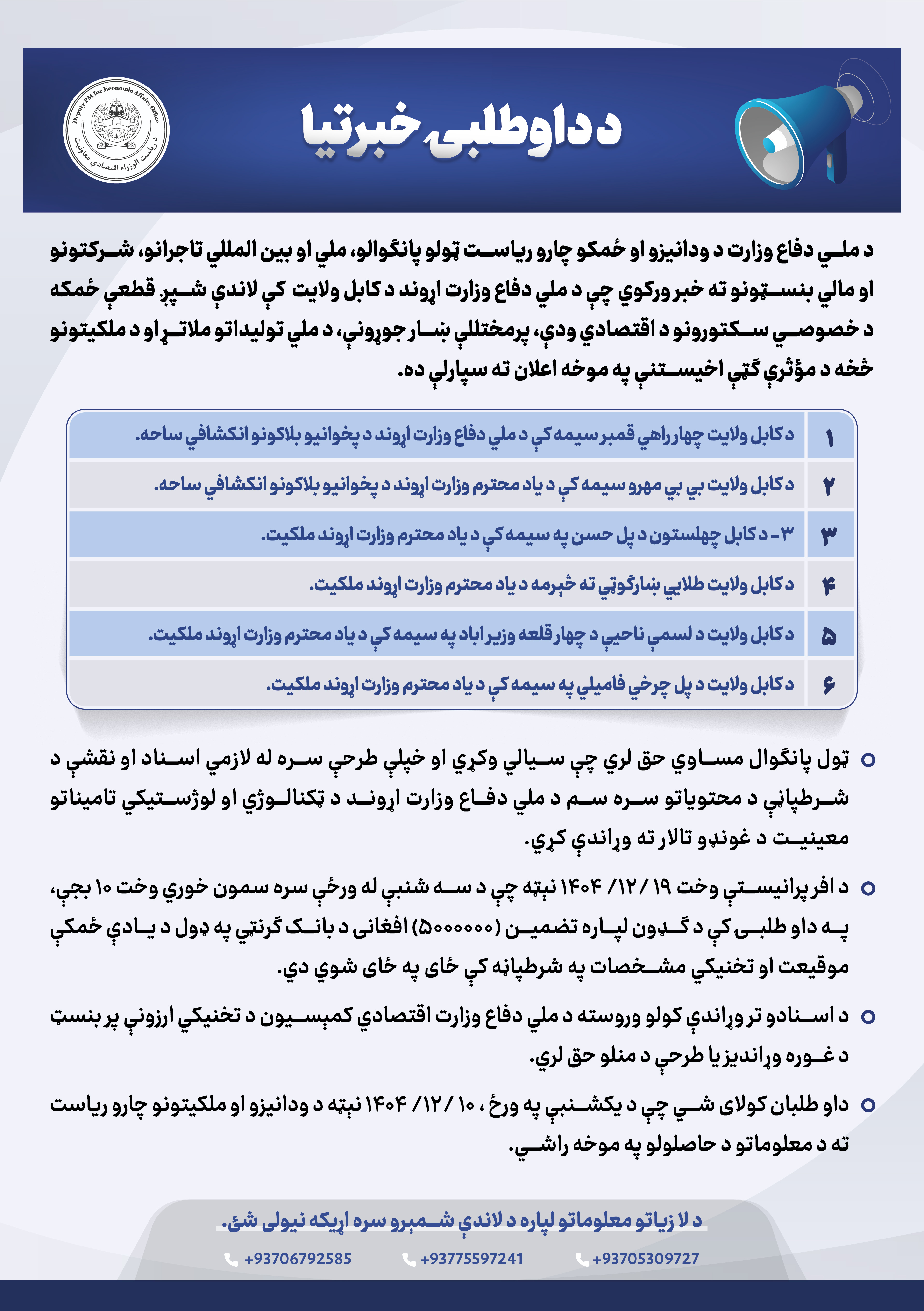  د داوطلبۍ خبرتیا!