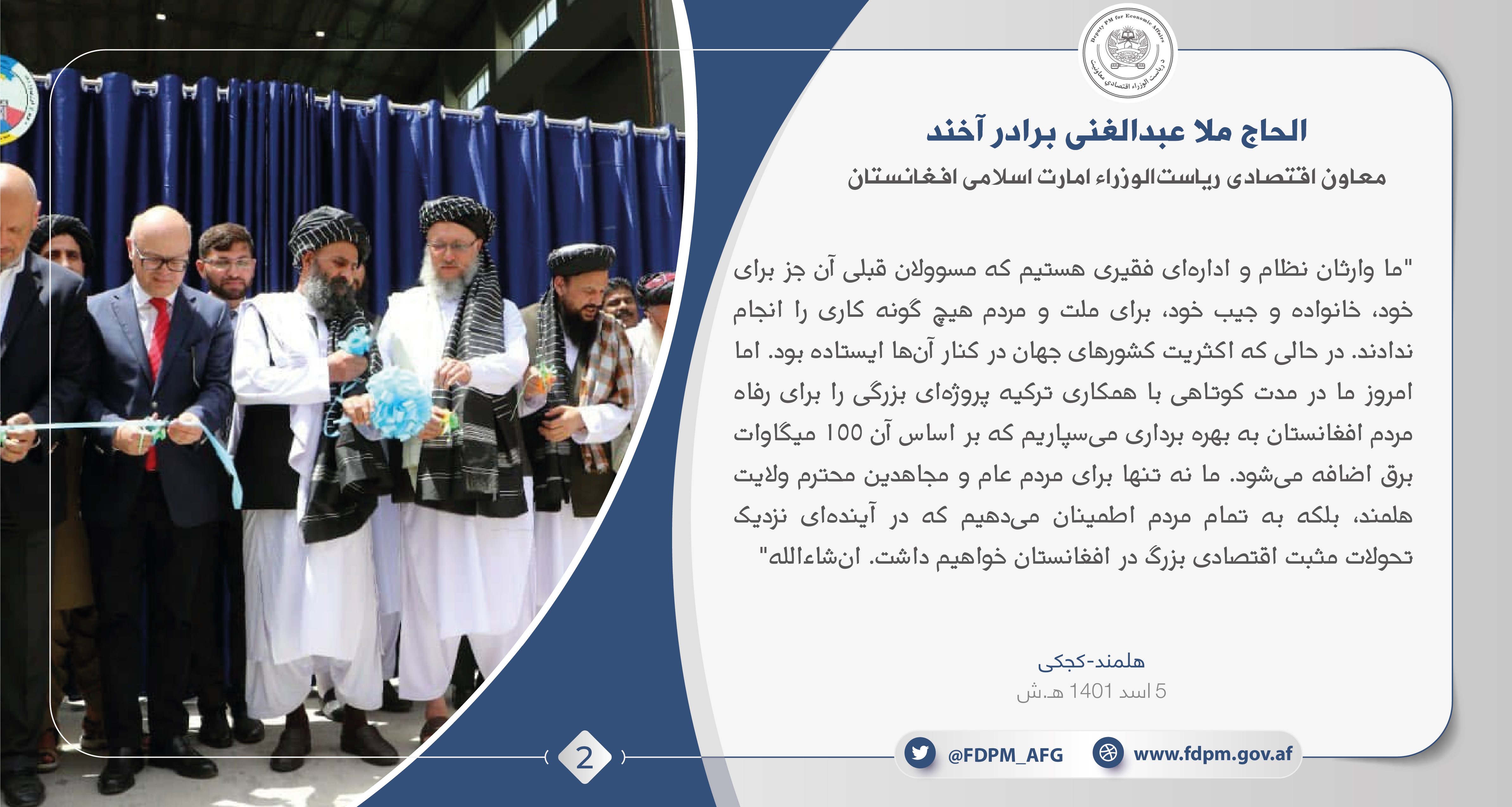افتتاح فاز دوم بند کجکی-01.jpg