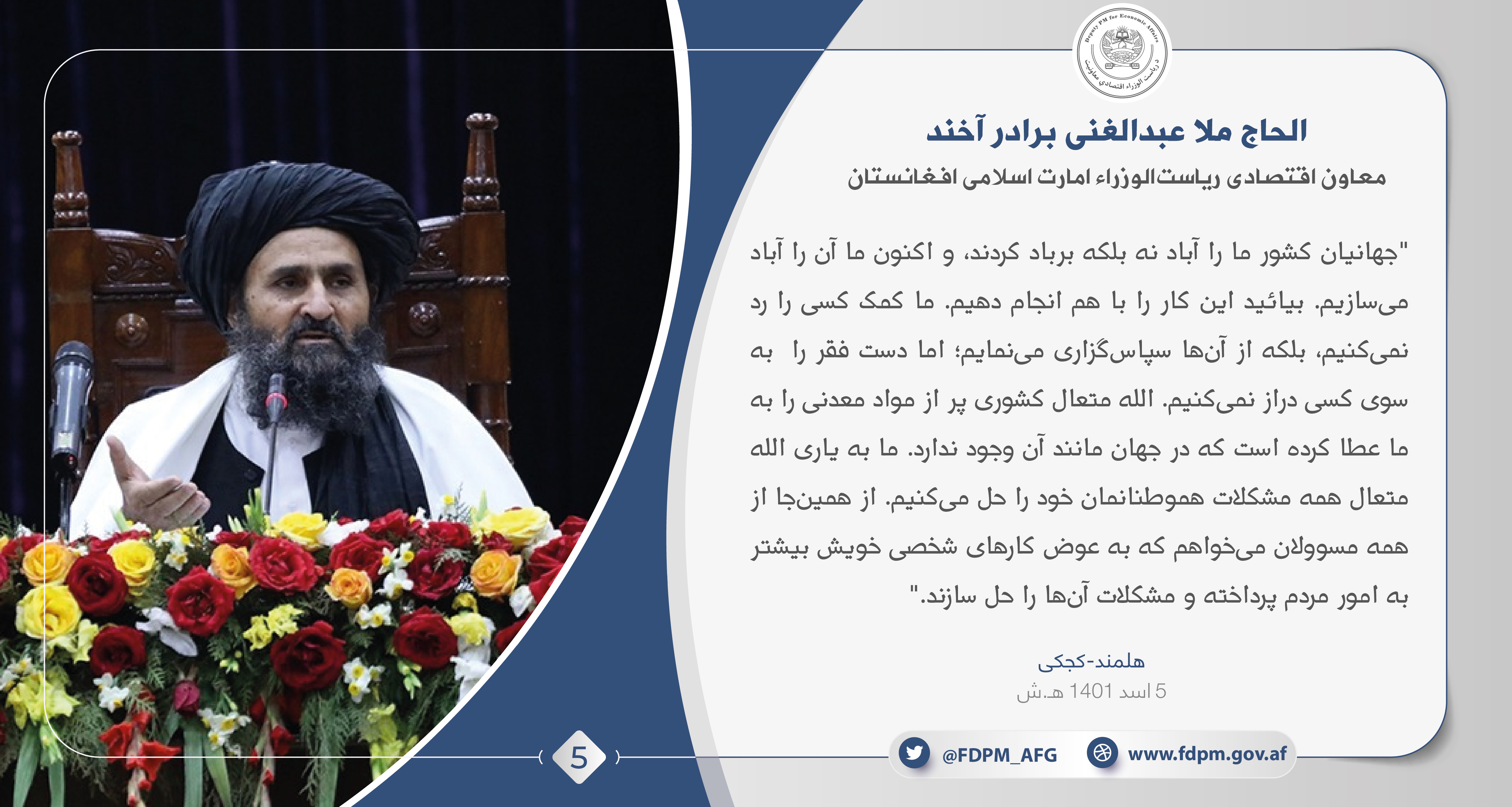 افتتاح فاز دوم بند کجکی-01.jpg