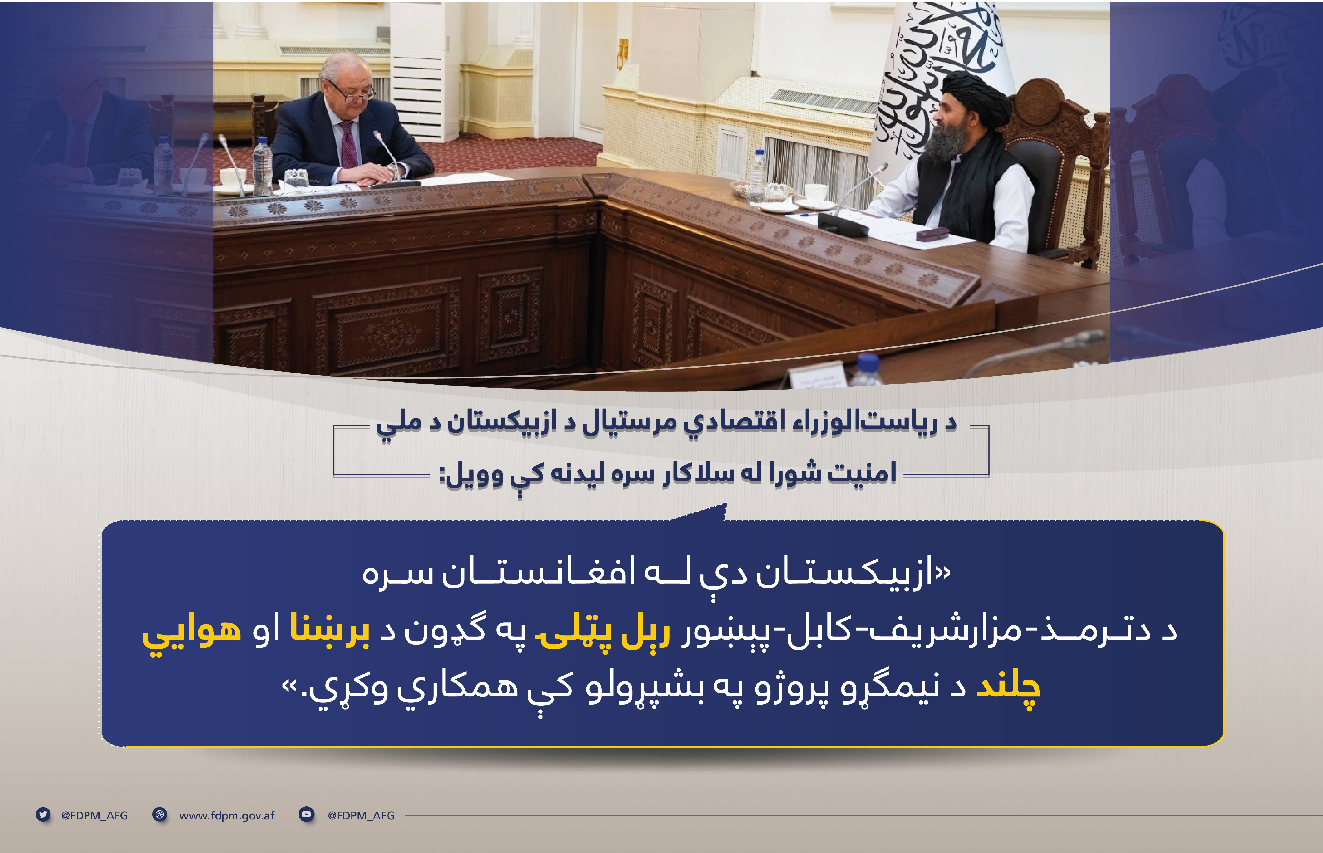 د ازبکستان له سلاکار سره کتل