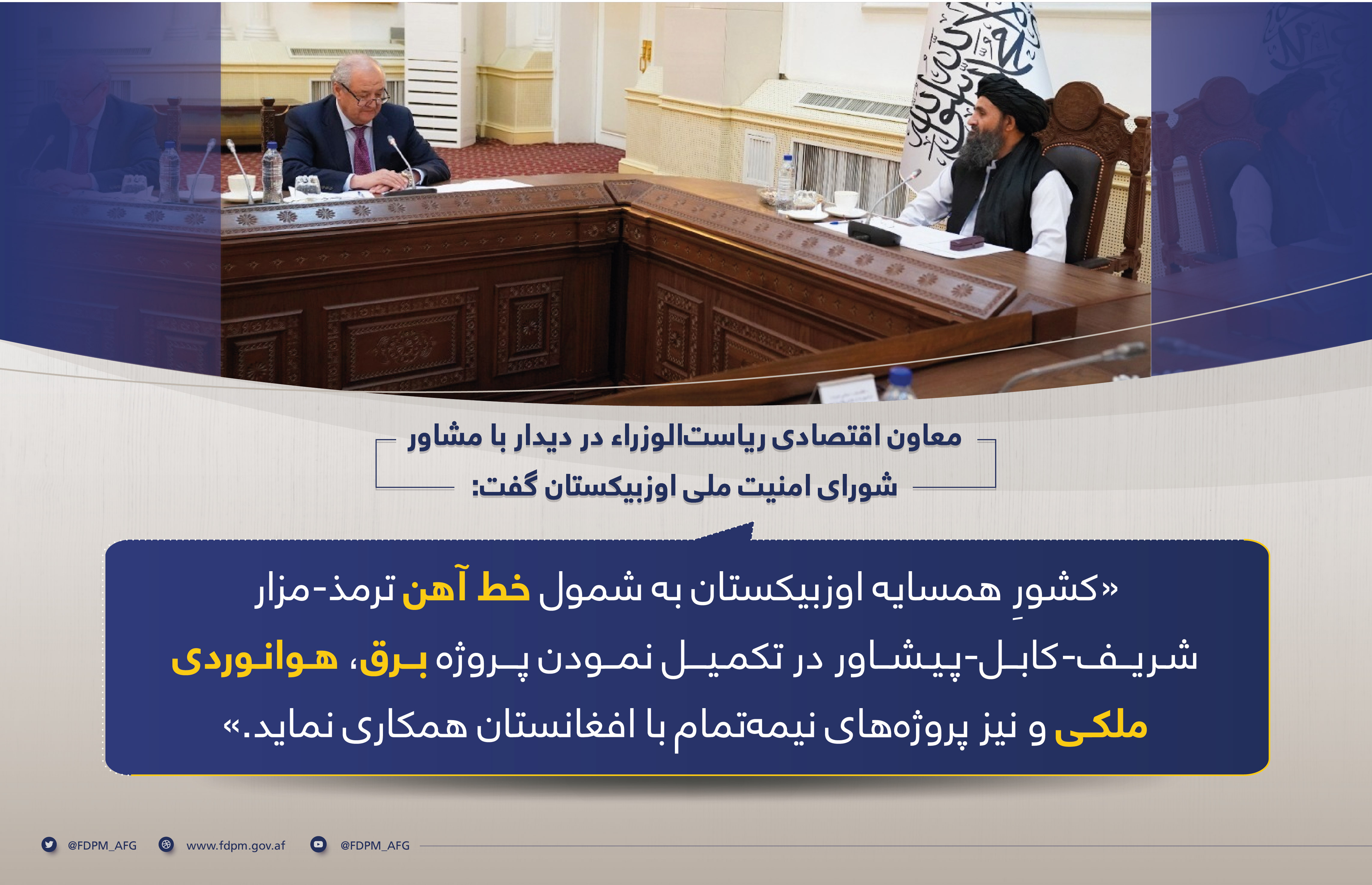 مشاور شوری امنیت ملی ازبکستان