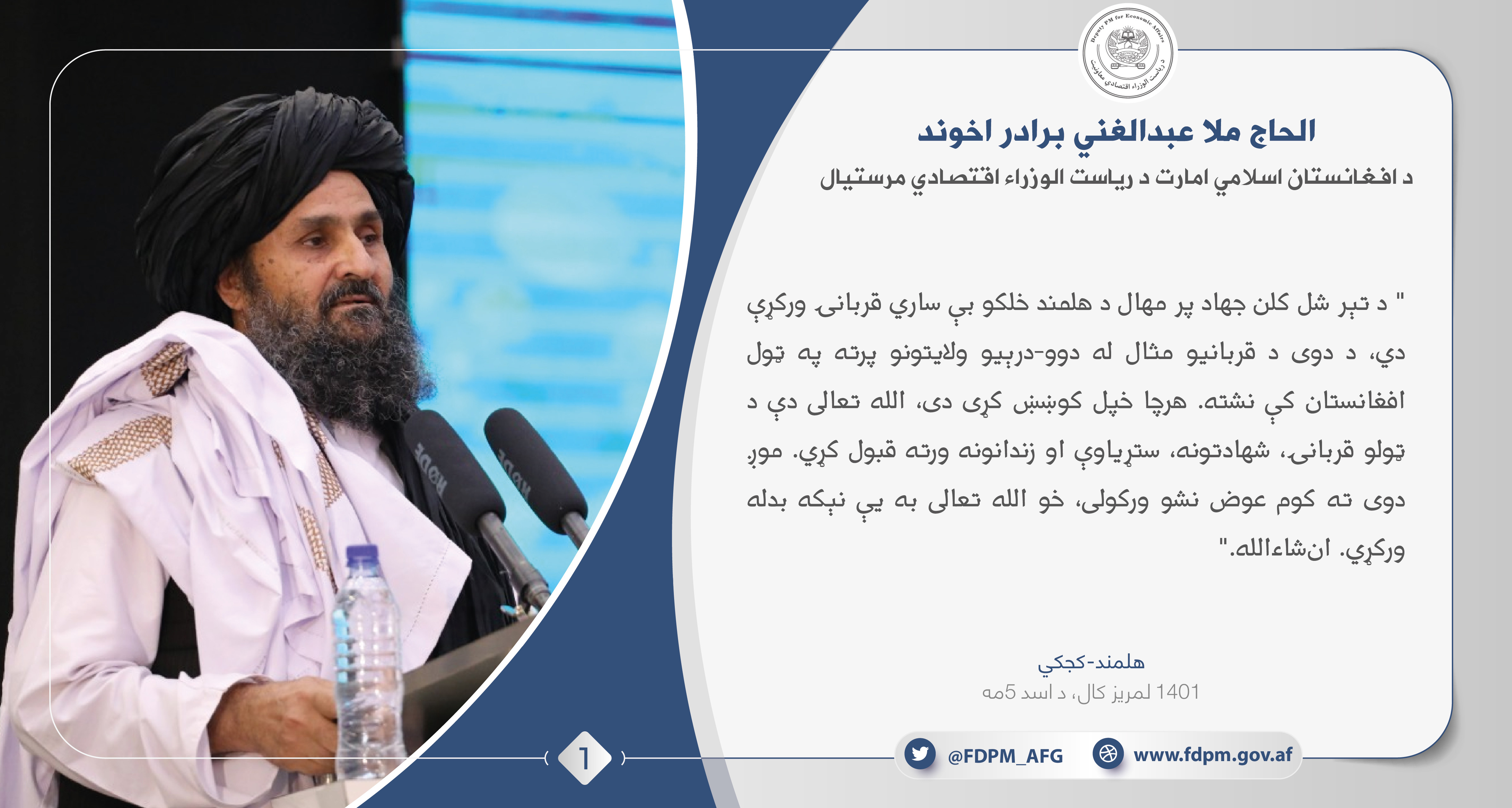د کجکې بند دويم فاز پرانيسته-01.
